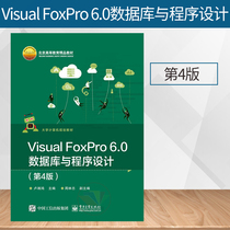 Visual FoxPro 6 0 database and programming version 4 national computer grade examination secondary VFP 6 0 program design training materials office