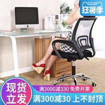 Chengdian office chair Modern simple household conference mesh bow chair Lifting swivel chair Staff seat Computer chair