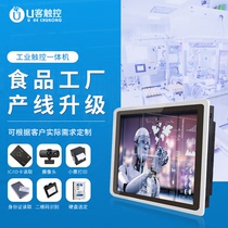 12 15-inch industrial control all-in-one embedded capacitive resistance touch display MES full-seal workshop production line new