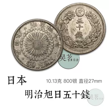 日本50钱银币-日本50钱银币促销价格、日本50钱银币品牌- 淘宝