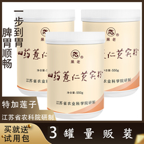 (3 canned) Old Yam barley barley Gorgon flour rice paste breakfast food nutrition stomach conditioning spleen and stomach