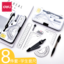 Deli Office 9591 ruler Student drawing set 8-piece compass ruler set Student stationery set ruler