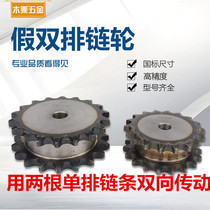 False double-row sprocket double chain sprocket 5 points 10A sprocket 12-25 tooth hanging 2 chain double row single drive