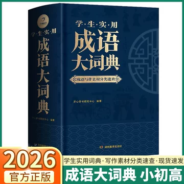 现代汉语分类词典（汉语大词典出版社） 现代汉语分类词典-现代汉语分类词典促销价格、现代汉语分类词典品牌- 淘宝