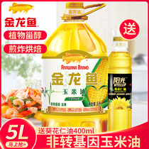Aroanus Corn Oil 5L Edible Oil Kitchen Fried Cooking Less Oil Smoke Baking Germ Oil Non-GMO