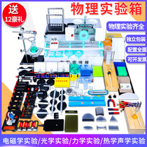 New junior high school physics full set of experimental equipment box Ninth grade junior high school high school circuit electricity Magnetics Optical mechanics Thermal acoustics teachers and students with a full set of experimental teaching aids experimental box