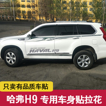 Haval H9 body pull flower sticker personality decoration 15-22 Great Wall Harvard h9 modified special car supplies