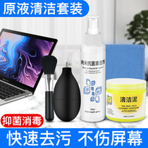 Laptop cleaning set mobile phone screen cleaner Apple mac keyboard mud SLR camera lens cleaning tool LCD TV screen cleaning fluid wiping display dust removing artifact