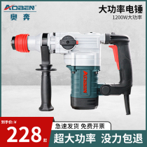 Ou Ben electric hammer electric pick electric drill multi-function high-power impact drill dual-purpose industrial concrete household power tools