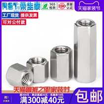 304 stainless steel lengthened hexagon nut thick connecting nut screw screw rod tooth strip connecting head nut M5M6M8M10