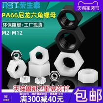 Plastic nut nylon hexagon nut plastic screw cap Nylon nut M2M2 5M3M4M5M6M8M10M12