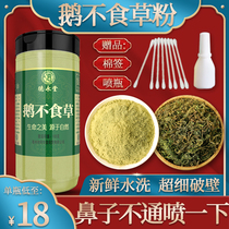 Goose No Grass Powder Ultrafine Goose No Grass Powder Non-wild Fresh Traditional Chinese Medicine Nasal Drops Spray 100g Bottle