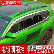 17-2021 Volkswagen Touang rain bar rain eyebrow window rain gear Tuang modification special accessories Body bright bar