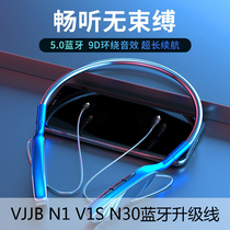VJJB N1 V1S N30 Bluetooth dental line original earphone upgrade line dc interface FMJ hanging neck high sound quality 5 0