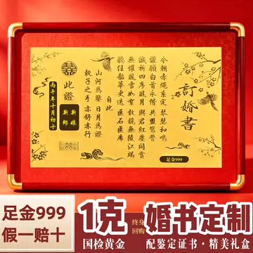 足金999黄金婚书-足金999黄金婚书促销价格、足金999黄金婚书品牌- 淘宝