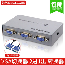  Vigor vga switcher Two-in-one computer monitor 2-in-1-out screen HD two-in-one video splitter 2 two-port vga switcher one-in-two desktop host monitoring one-for-two