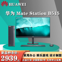 2021 new products Huawei B515 desktop computer all-in-one machine home office game design small host set