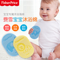 Fisher baby baby bath sponge childrens bath artifact baby towel shampoo wash plaster