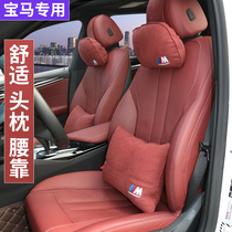  BMW new 3 series 5 Series 7 Series X1X2X3X4X5X6gt car headrest Waist cushion Neck pillow Interior decoration supplies