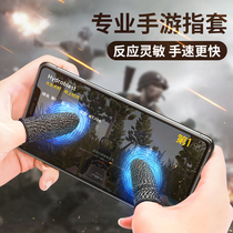 Hao Yi anti-sweat finger cover eating chicken finger cover King Glory hand tour peace elite touch screen gloves play game anti-sweat professional thumb competitive version non-slip ultra-thin playing e-sports artifact out