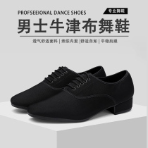 Mens Modern Standard Dance Shoes Adult Soft Bottom Professional Latin Dance Friendship National Standard Waltz Square Dance Shoes