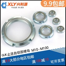 GUK nylon retaining nut anti-loosening self-locking round nut M10 M12M15M16M20M25-M45-M65