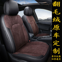 Audi A6L A4L A4L A3 Q5 Q3 Q2L Q5L cushion flip fur all-inclusive car Four Seasons universal seat cover