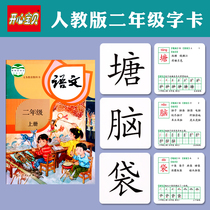 2021 second grade literacy card recognition card first volume second textbook synchronous Chinese primary school students