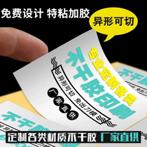 Self-adhesive sticker custom advertising transparent PVC label custom logo waterproof trademark two-dimensional code roll printing