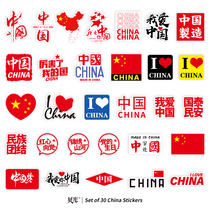 30 I love China flag map stickers Red memory peripheral stickers Tablet computer motorcycle decoration stickers Waterproof