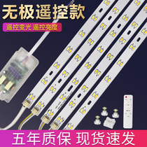 led light bar LED ceiling lamp wick replacement lamp board long strip lamp with lamp plate patch three-color infinite remote control living room