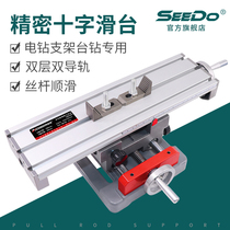 Precision cross multifunction milling machine workbench high-precision bench drill electric drill bracket xy shaft micro mobile sliding table