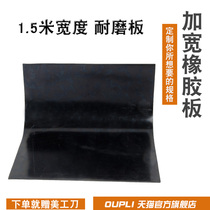 Rubber plate width 1 5 meters wear-resistant rubber cushion wear-resistant shock-absorbing truck bucket Wall thickened rubber skin
