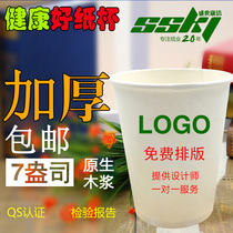 Paper Cup custom thick paper cup disposable paper cup custom printed LOGO custom business office 7 ounce paper cup