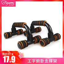 Push-up stand Sports exercise fitness equipment Household I-shaped push-up stand non-slip pectoral training