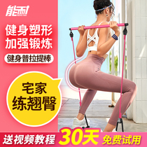 Pilates stick yoga fitness equipment home 8-character elastic rope eight-character pull device open shoulder practice back God hip and leg device