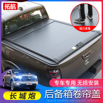 Great Wall cannon pickup modified rear box cover manual roller shutter wind Jun 7 push-pull telescopic rear cover trunk cover trunk cover