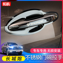 Great Wall gun special modified handle Door bowl protection frame Pickup commercial version door handle Global version accessories decorative stickers