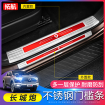  Great Wall gun modified threshold strip Stainless steel welcome pedal Pickup accessories Passenger commercial off-road global version dedicated
