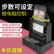 Shake step with an to zhuo yao mobile phone pedometer shake stepper automatic brush step interest bu yao steps Wiggler