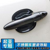  Kia K3K5KX3 smart running door handle Door bowl modification special handle Body protection decoration bright strip carbon fiber sticker