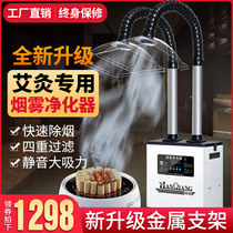 Han Qiang Moxibustion smoke purifier smoke exhaust system Mobile smoke removal household smoking artifact Smoke exhaust machine instrument
