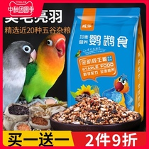 Weibi tiger skin parrot feed bird food bird food Xuanfeng peony small sun mixed grain yellow millet with Shell millet