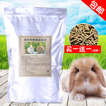 Weibi Balanced Nutrition Rabbit Grain Rabbit Feed Holland Pig Young Rabbit Into Rabbit Cog Rabbit Food Rabbit Food Rabbit food