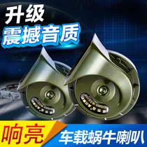 Car snail horn 12v24V universal super loud waterproof high and low double tone whistle car motorcycle modification single