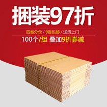 100 groups Taobao carton paper box express packing box moving packing box postal paper box food
