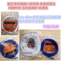 Network cable 2m3m5m10m15m20m30 meter super five kinds of computer broadband router finished Network Home network cable