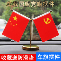 Car flag small red flag ornaments five-star Red Flag Party flag car Office table flag car interior accessories Golden flagpole office desk flag seat Table Table Table Table table small red flag Desktop flag bench