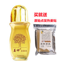  Ginger God energy liquid official original point heating ginger oil massage health care one generation and two generations of Ginger God Tongluo