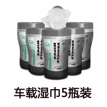Wet wipes wet wipes for car interior use special barrel for anti-fogging extractable car disposable cylinder